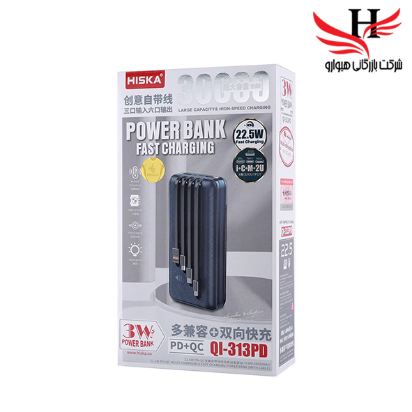تصویر  پاور بانک هیسکا HISKA-QI313-30000MAH