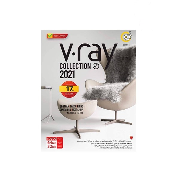 تصویر گردوV.ray Collection 2021 1DVD9 گردو
