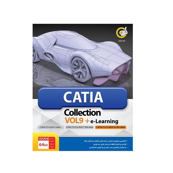 تصویر CATIA Collection vol 9+e-learning 64bit 1DVD9گردو